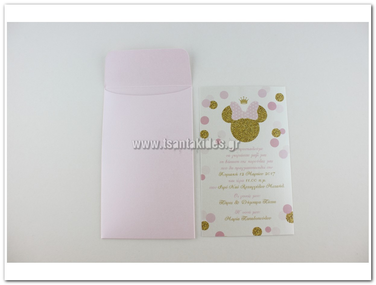 Μπομπονιέρα Βάπτισης